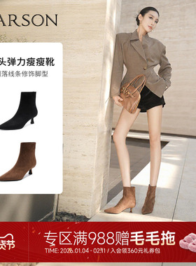 哈森/HARSON【时髦假日】25冬新款尖头气质细高跟弹力瘦瘦靴短靴