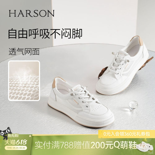 哈森/HARSON【清爽系列】夏季新款软底网面透气板鞋休闲小白鞋