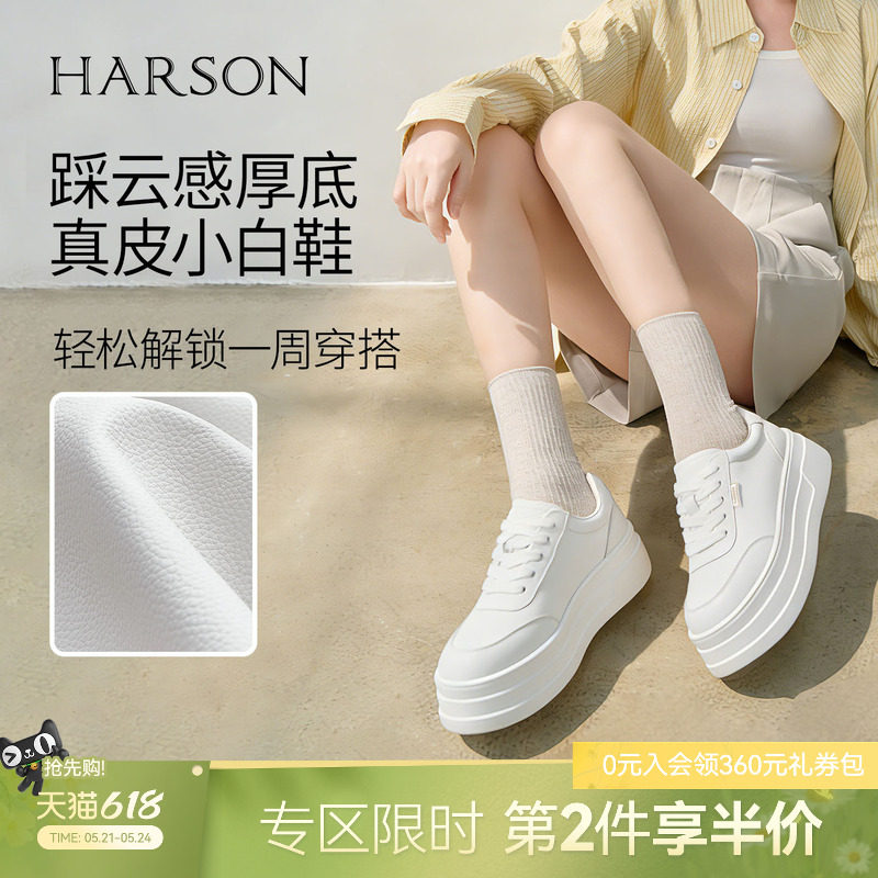 哈森/HARSON【悦动活力】春新款厚底增高小白鞋百搭休闲板鞋