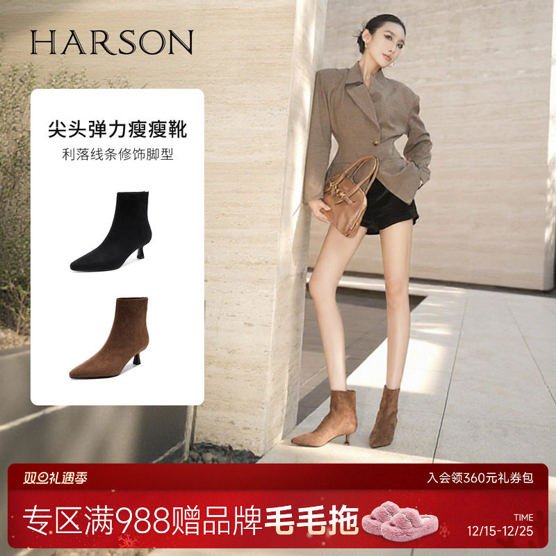 哈森/HARSON【时髦假日】25冬新款尖头气质细高跟弹力瘦瘦靴短靴