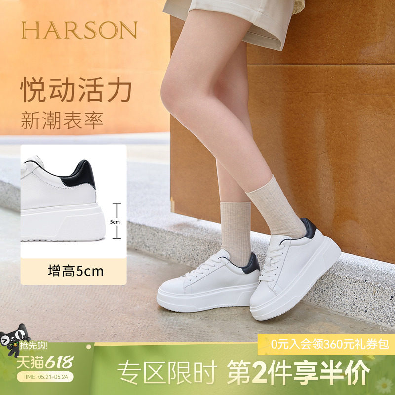 哈森/HARSON【悦动活力】新款厚底增高小白鞋休闲运动低帮板鞋