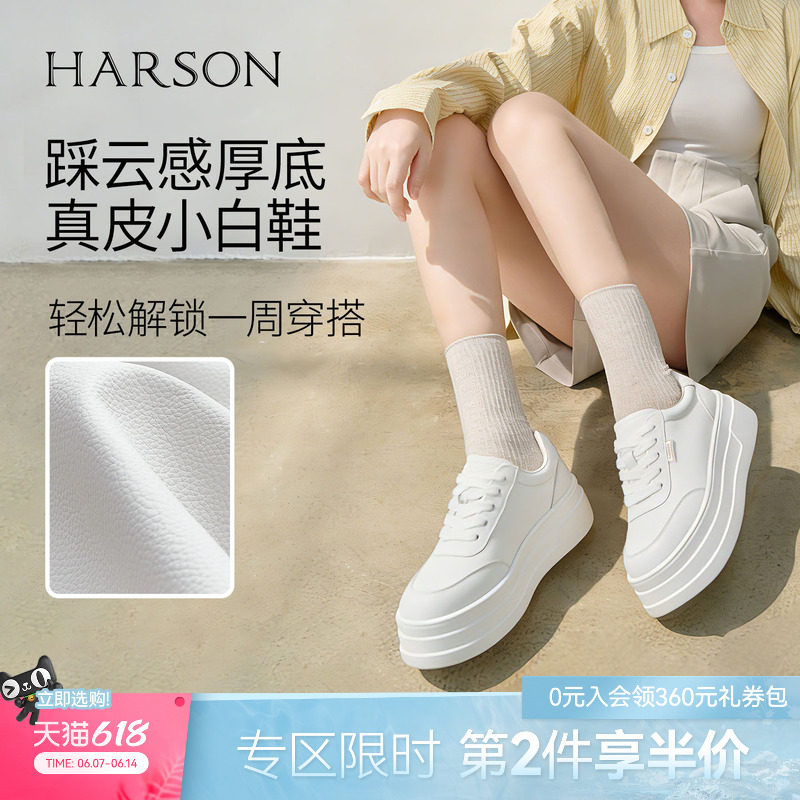 哈森/HARSON【悦动活力】春新款厚底增高小白鞋百搭休闲板鞋