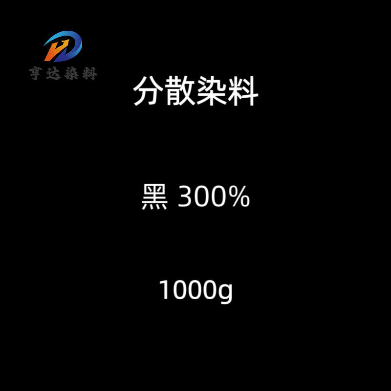 分散染料  分散黑300%