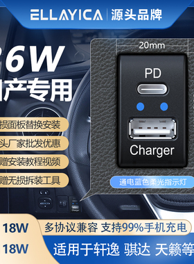 ellayica适用经典轩逸骐达加装PD+usb快充天籁改装车载充电器