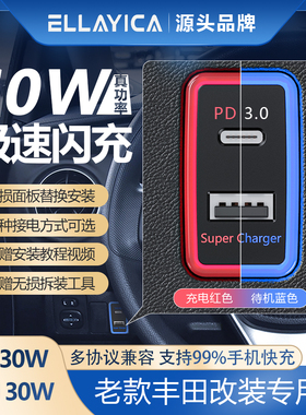 适用丰田老款FJ酷路泽普拉多USB插座QC3.0快充60W改装车载充电器