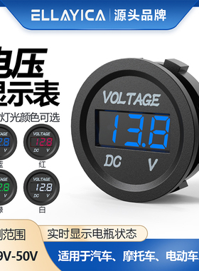 跨境专供5-48V电瓶电压表光面哑面数字电压显示表改装测量仪器