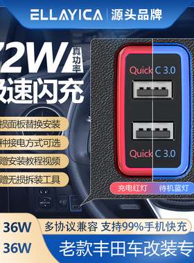 热销丰田老款车载充电器专用车充QC3.0USB充电器氛围灯车充改装