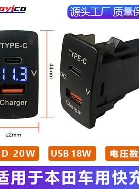 热销新款车充适用本田车用20W/PD/QC3.0快充/电压显示