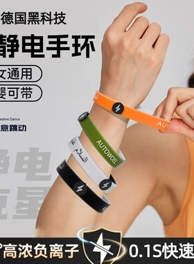 冬季防静电手环除静电硅胶手环时尚情侣男女篮球手链负离子手腕带