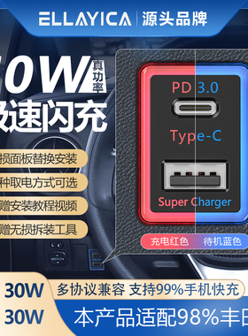 适用于丰田卡罗拉雷凌改装双口插座车用充电器60W超级快充Type-C