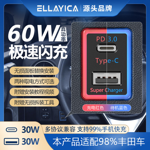 适用新丰田专用QC3.0+PD60W快充
