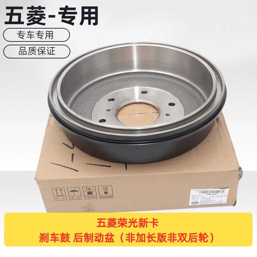 原厂五菱荣光新卡刹车鼓