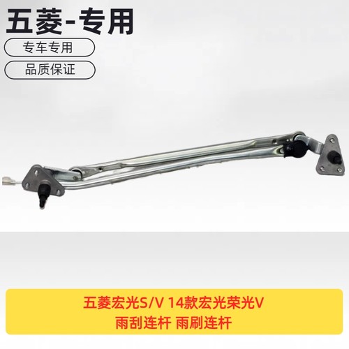 原厂五菱宏光S/V14款荣