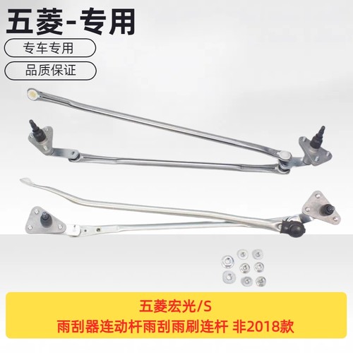 原厂五菱宏光/S雨刮器连