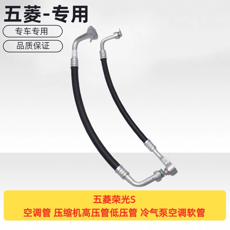 原装五菱荣光S空调管压