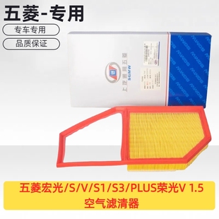 空滤 五菱宏光 1.5空气滤芯 原装 PLUS荣光V