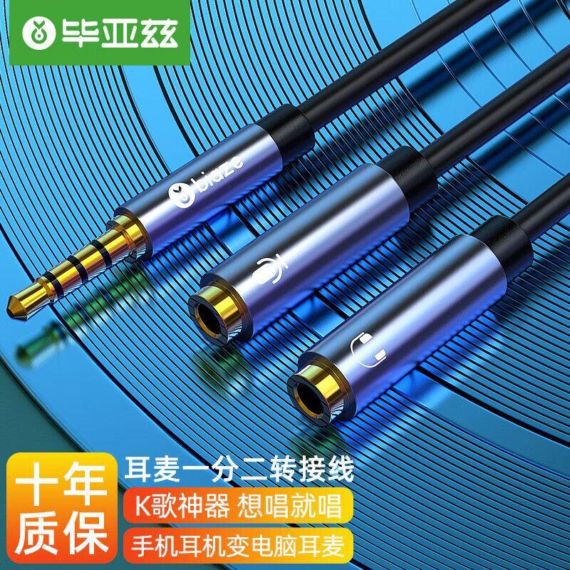毕亚兹耳机麦克风二合一转接线电脑耳麦转手机笔记本插口音频线