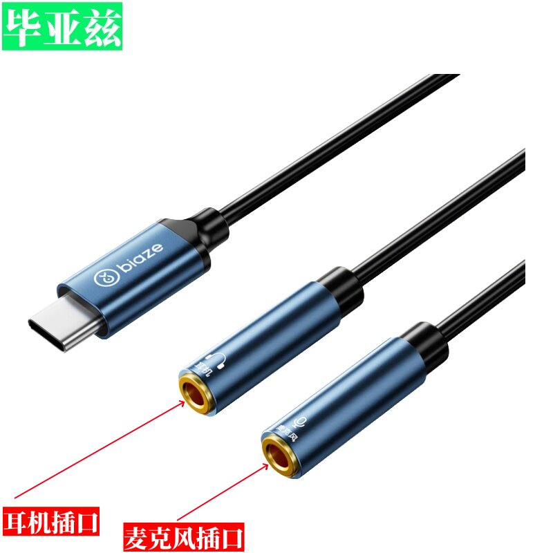 毕亚兹Type-C转3.5mm音频线一分二耳机麦克风分离线公对母带芯片