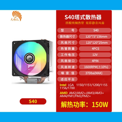 天极风CPU散热器全平台静音风扇温控AMD英特尔通用纯铜六热管