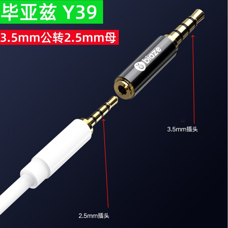 毕亚兹手机耳机2.5mm音频线转接头3.5mm转换器音响四节音频口转换