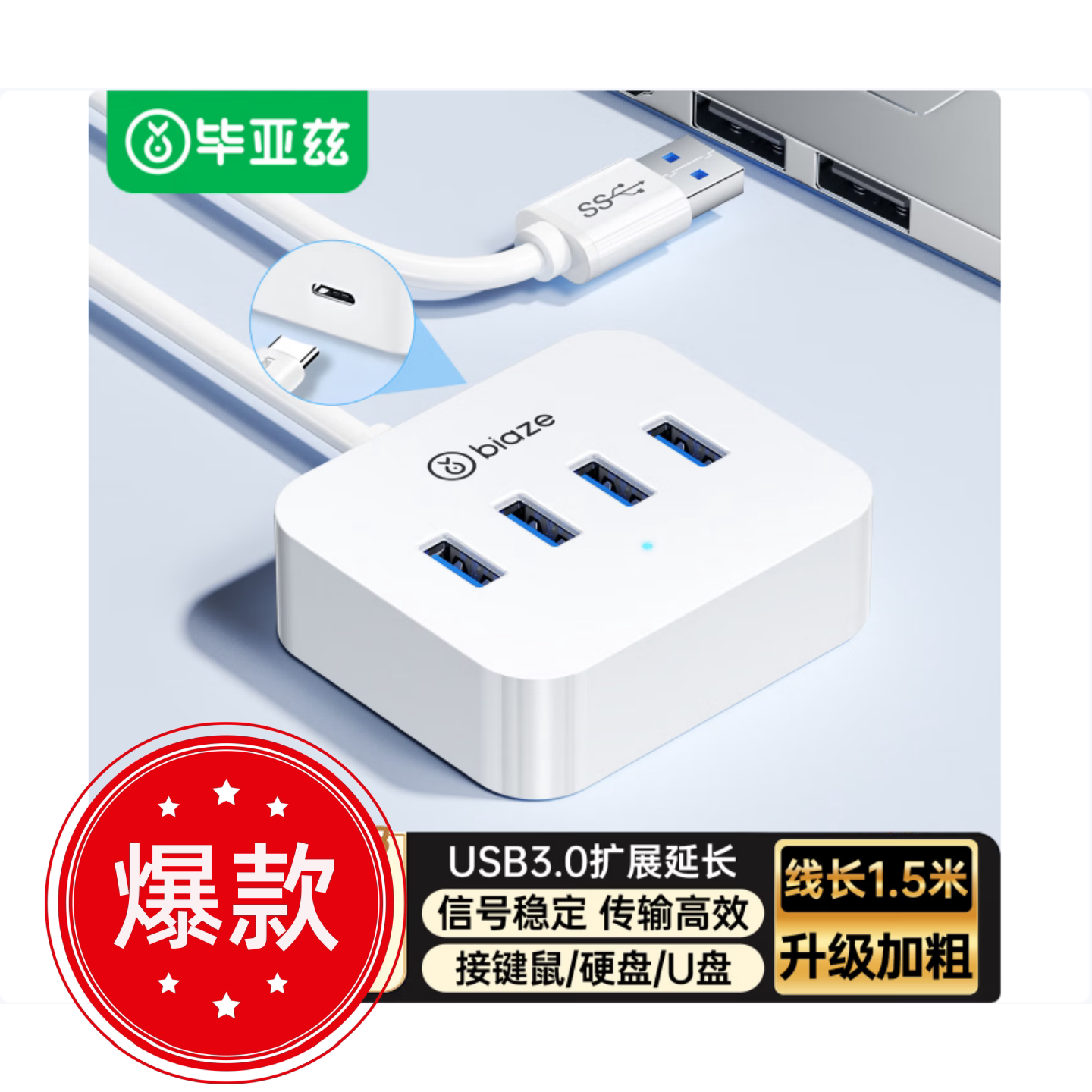 USB分线器3.0高速4口HUB扩展