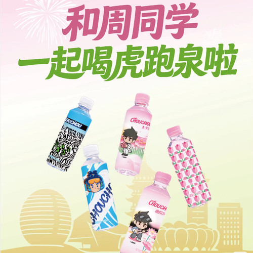 周同学虎跑泉联名饮用天然山泉水