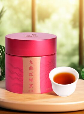 聚芳永九曲红梅红茶特级30克