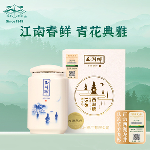 2025新茶 西湖牌西湖龙井精品绿茶50克青花瓷礼盒杭州茶厂出品