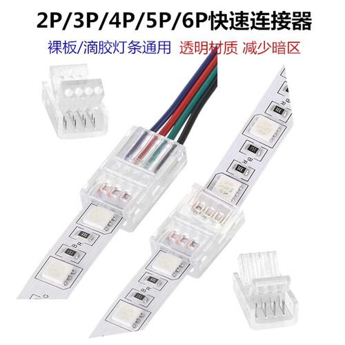 2P/3P/4P/5P/灯条免焊卡扣连接器