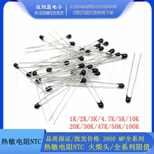 热敏电阻NTC 火柴 1K 2K 3K 4.7K 5K 10K 20K 47K 50K 3950小黑头