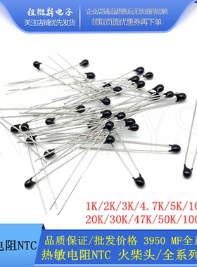 热敏电阻NTC 火柴 1K 2K 3K 4.7K 5K 10K 20K 47K 50K 3950小黑头