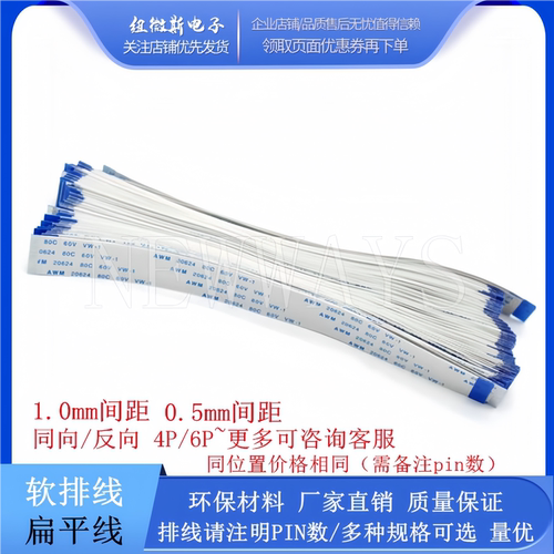 FFCFPC软排线扁平线1.00.5间距