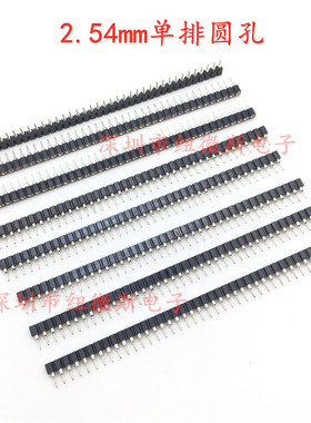 间距2.54MM直插圆孔双排针排母座2*5P镀金单排母圆柱型排针1X5PIN