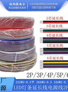 2pin/3pin/4pin/5pin/6pin灯带延长线RGB幻彩LED灯条连接镀锡铜线