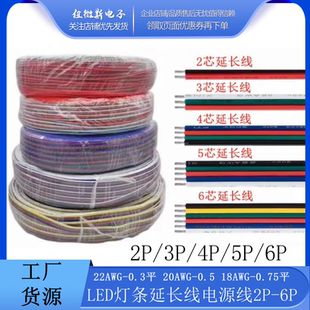2pin/3pin/4pin/5pin/6pin灯带延长线RGB幻彩LED灯条连接镀锡铜线
