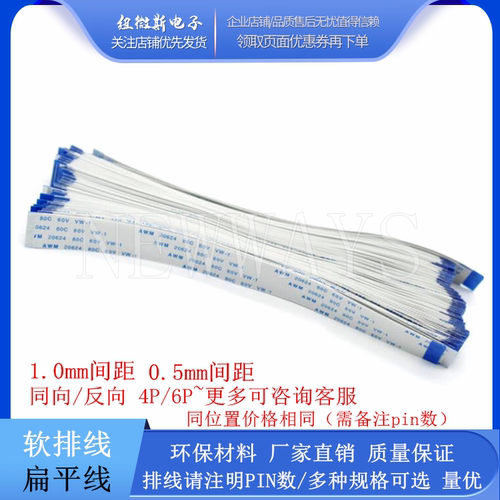 FFCFPC软排线扁平线1.00.5间距