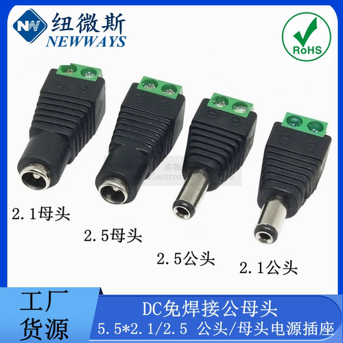 免焊接DC插头5.5*2.1MM5.5*2.5