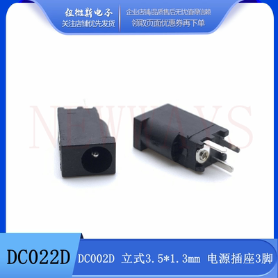 DC-002D电源插座DC-002F