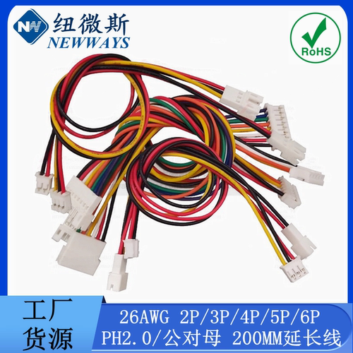 PH2.0mm公母延长线20厘米电子线