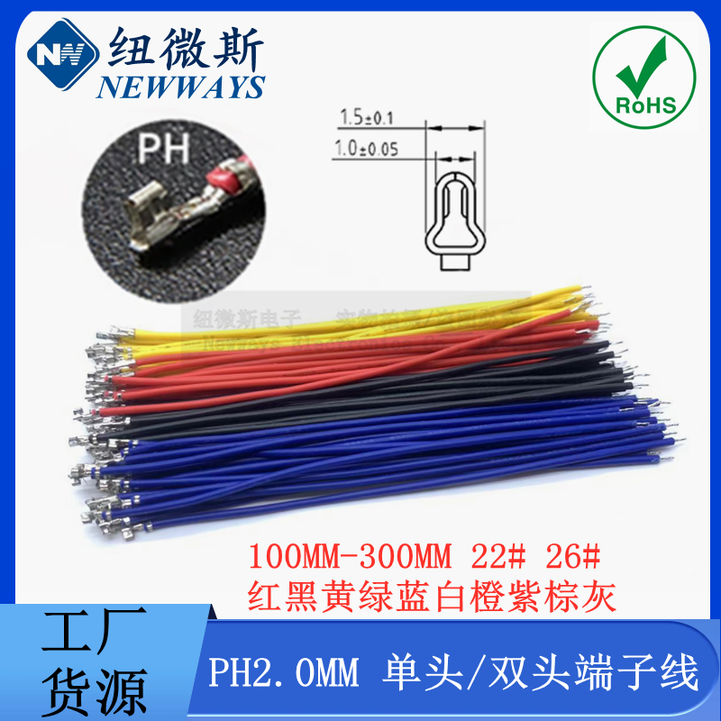 PH2.0MM26AWG22AWG单头双头