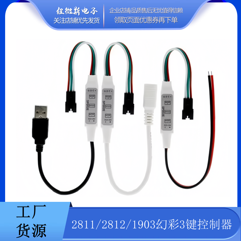 三键迷你控制器幻彩3键控制器
