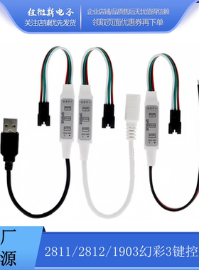 三键迷你控制器 全彩 幻彩3键控制器 2811 LED灯带灯条调光SP002E