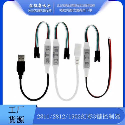 三键迷你控制器幻彩3键控制器