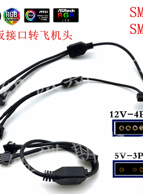 5V 3Pin 12V 4P RGB转SM3P飞机华硕AURA接口风扇拓展延长线拖线