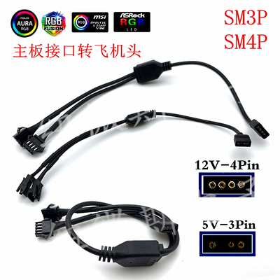 5V3Pin12V4PRGB转SM华硕AURA