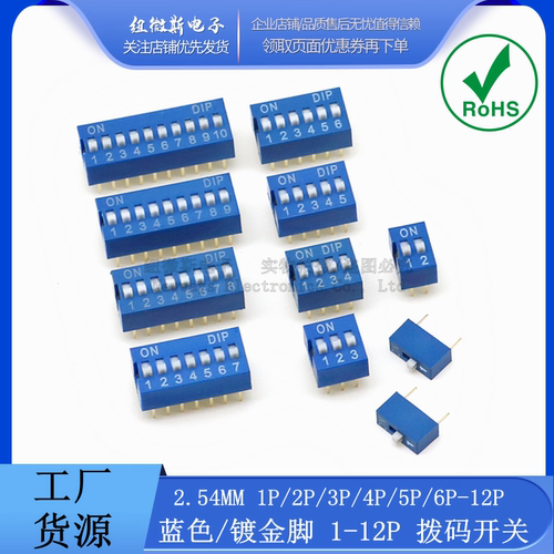 2.54mm蓝色拨码开关DS-01/2P