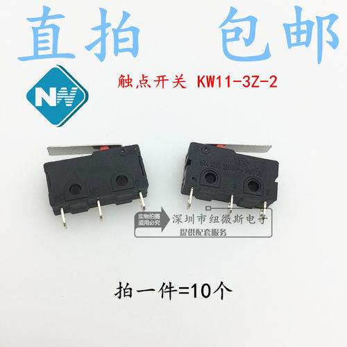 触点开关KW11-3Z-2微动开关直柄三脚 5A 125 250VAC包邮/包邮-封面