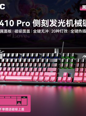 AOC GK410 Pro侧刻机械键盘青轴茶轴有线电竞游戏办公打字笔记本