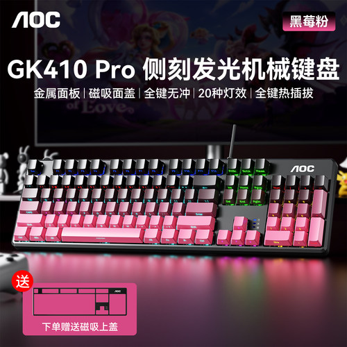 AOCGK410Pro侧刻渐变机械键盘
