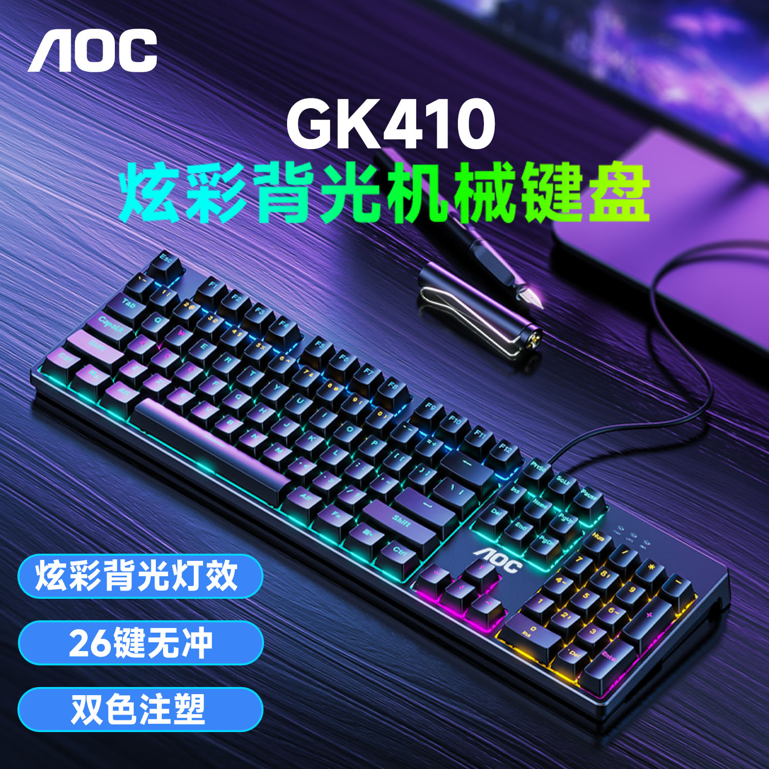 AOC冠捷机械键盘鼠标有线104键电竞青轴游戏台式吃鸡lol笔记本